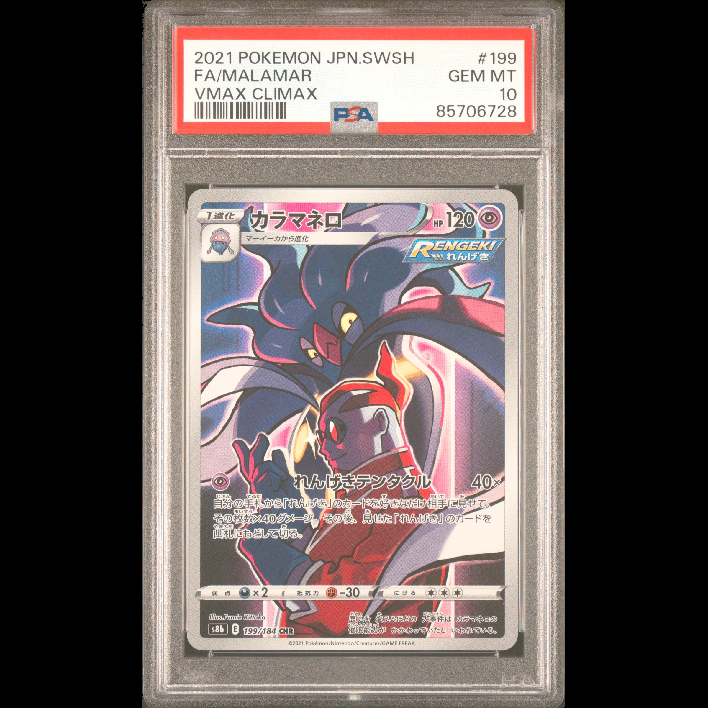 Carte Pokémon Malamar s8b Vmax Climax 199/184 CHR (JP) PSA 10