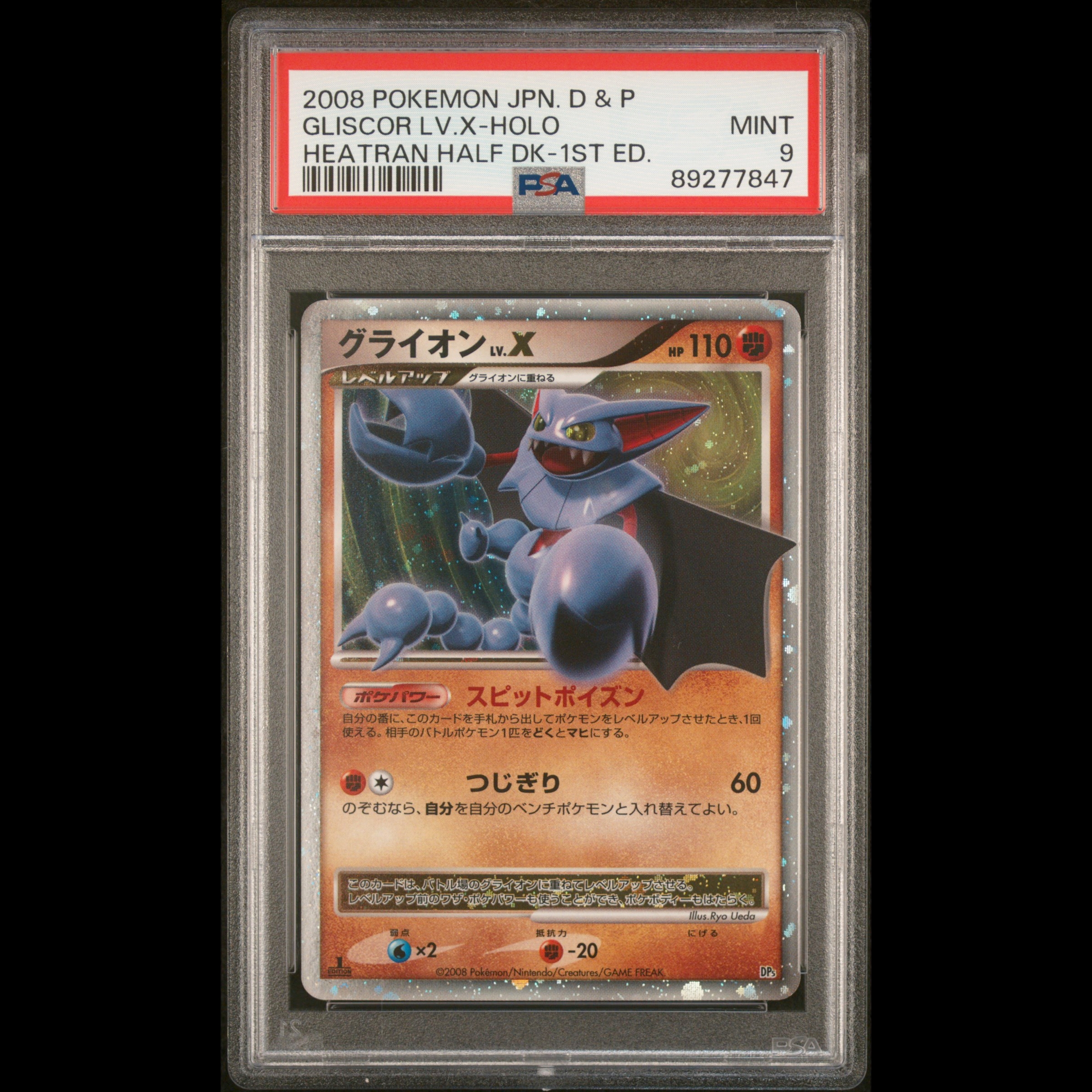 ★PSA10★【グライオンLV.X/DP5/初版】GLISCOR LV.X 89277847_01.jpg